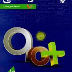 آموزش ریاضی دهم 90 پلاس مبتکران