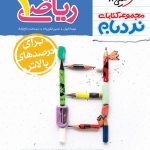 کتاب ریاضی نردبام پایه دهم