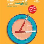 کتاب پاورتست ریاضی 1 دهم