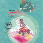 کتاب اقیانوس تست و نکته ریاضی دهم مبتکران
