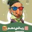 کتاب ریاضی سیر تا پیاز دهم