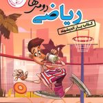 کتاب یار ریاضی دوم ابتدایی اندیشمند