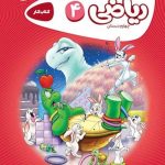 کتاب کارپوچینو ریاضی چهارم ابتدایی گاج