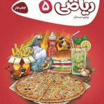 کتاب کارپوچینو ریاضی پنجم ابتدایی گاج