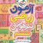 کتاب آزمون ریاضی ششم تیزهوشان