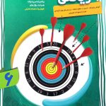 کتاب ریاضی ششم پیشرفته مبتکران