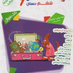کتاب پاسخنامه جامع ششم مرشد مبتکران جلد دوم