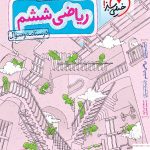 کتاب ریاضی ششم تست تیزهوشان خیلی سبز