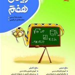 ریاضی هفتم موثر