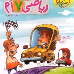 کتاب ریاضی هفتم پیشتاز خیلی سبز