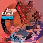 ریاضی هشتم سری فرمول بیست