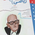 ریاضی 9 مبتکران