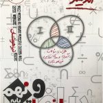 ریاضیات نهم تیزهوشان اندیشمند
