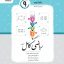 کتاب ریاضی نهم کامل جویا مجد