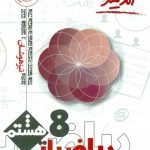 ریاضیات هشتم تیزهوشان اندیشمند