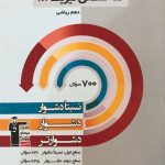 کتاب سه سطحی فیزیک دهم ریاضی قلم چی