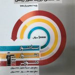 کتاب سه سطحی فیزیک پایه ریاضی قلم چی