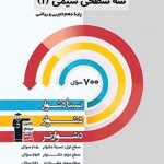 کتاب شیمی دهم سه سطحی قلم چی