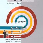 کتاب سه سطحی شیمی یازدهم قلم چی