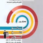 کتاب سه سطحی شیمی پایه کنکور ریاضی و تجربی قلم چی