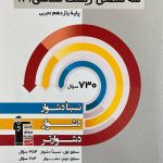 کتاب زیست شناسی یازدهم سه سطحی قلم چی