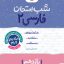 شب امتحان فارسی یازدهم