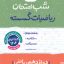 شب امتحان گسسته دوازدهم