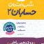 شب امتحان حسابان 2 دوازدهم
