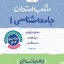 شب امتحان جامعه شناسی دهم