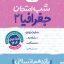 شب امتحان جغرافیا یازدهم