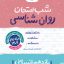 شب امتحان روانشناسی یازدهم