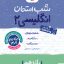 شب امتحان زبان انگلیسی 2
