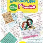 کتاب آموزش شگفت انگیز هندسه دوازدهم
