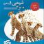 کتاب شیمی دهم تست الگو