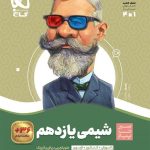 کتاب شیمی سیر تا پیاز یازدهم
