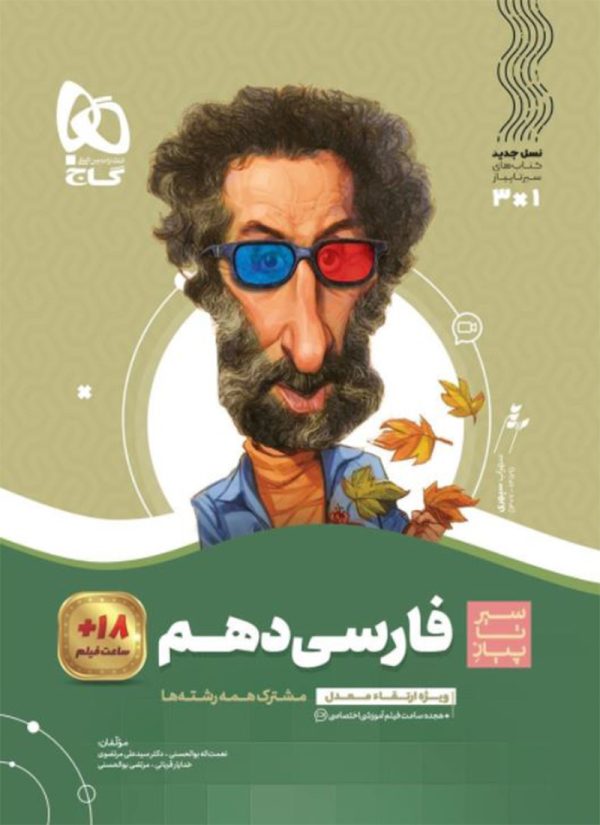 کتاب فارسی سیر تا پیاز دهم