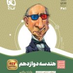 سیرتاپیاز هندسه دوازدهم گاج