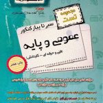 سیر تا پیاز تست عمومی و پایه هنرستان اخوان
