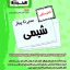 سیرتاپیاز شیمی هنرستان اخوان