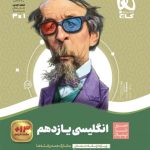 کتاب زبان انگلیسی سیر تا پیاز یازدهم