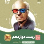 کتاب زیست شناسی دوازدهم تجربی سری سیر تا پیاز