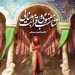 کتاب تناسب مفهومی و قرابت معنایی انسانی دریافت