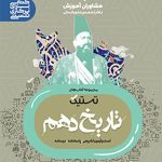 تستیک تاریخ دهم