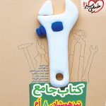 کتاب جامع تیزهوشان هشتم خیلی سبز