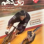 کتاب زبان انگلیسی دهم تست مبتکران