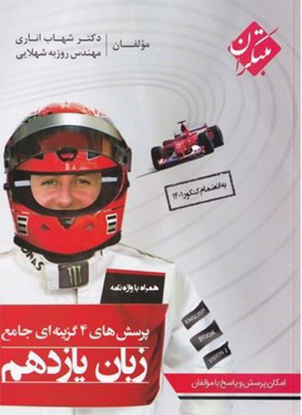 کتاب زبان انگلیسی یازدهم تست مبتکران