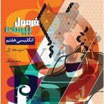 فرمول بیست انگلیسی هفتم گاج