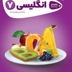 کتاب کارپوچینو زبان انگلیسی هفتم گاج