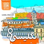 زبان انگلیسی هشتم کاپ