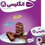 کتاب زبان انگلیسی هشتم کارپوچینو گاج